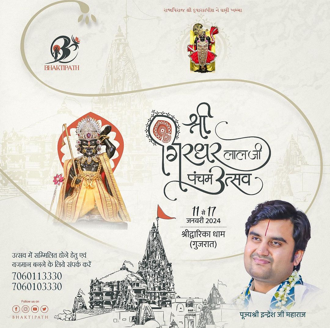 Shri Girdhar Laal Ji Pancham Utsav